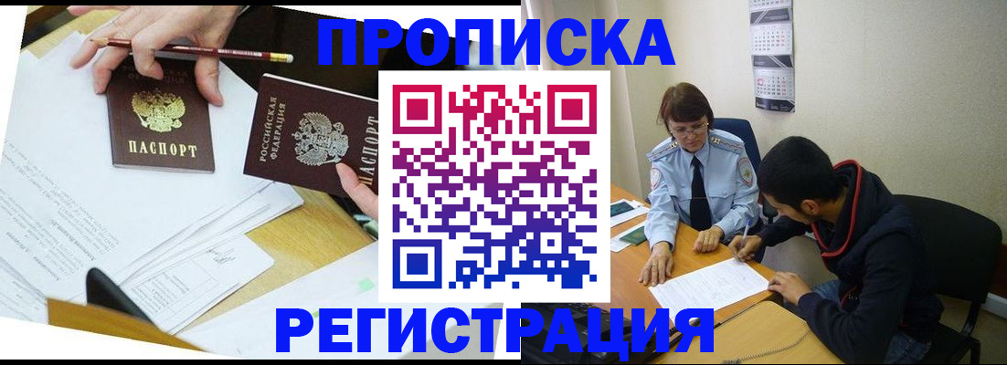 временная регистрация законно в Чусовом