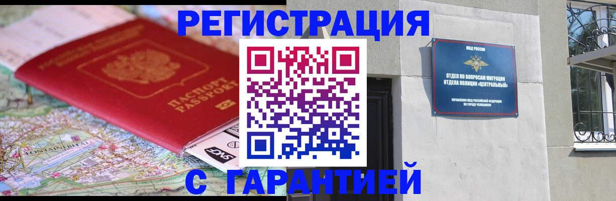 временная регистрация адрес в Чусовом